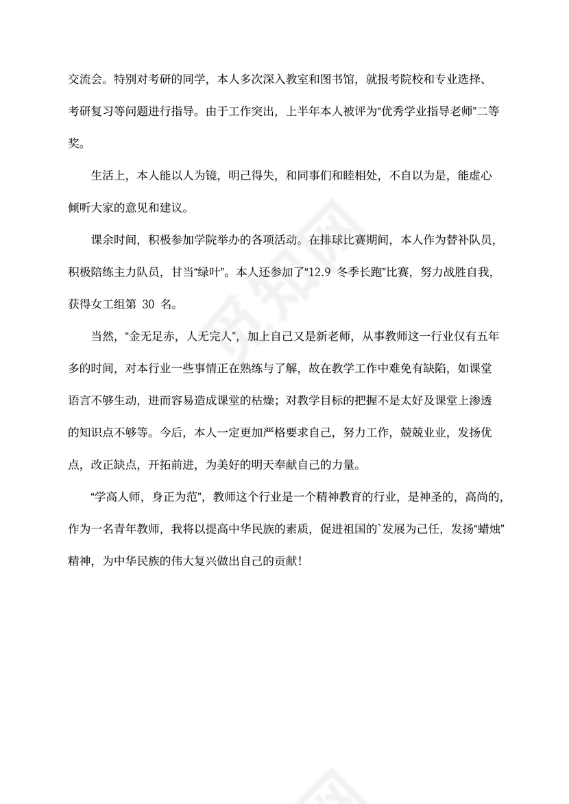 大学教师个人述职报告