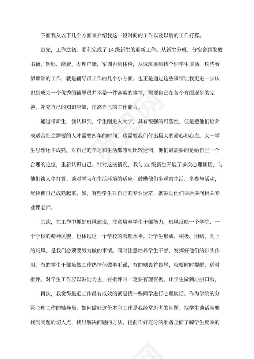 大学教师述职报告实用版