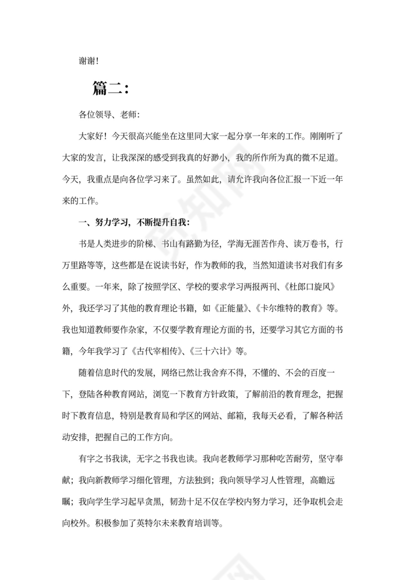 骨干教师述职报告范文