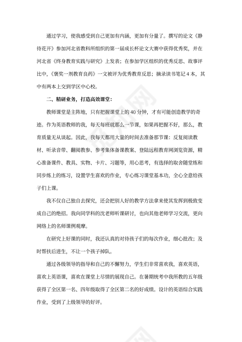 骨干教师述职报告范文