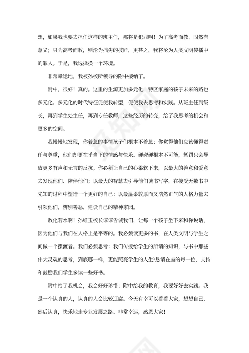 骨干教师述职报告范文