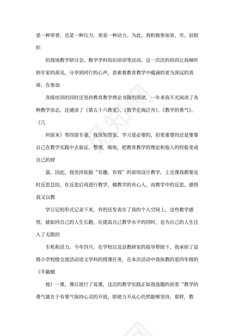 骨干教师述职报告范本