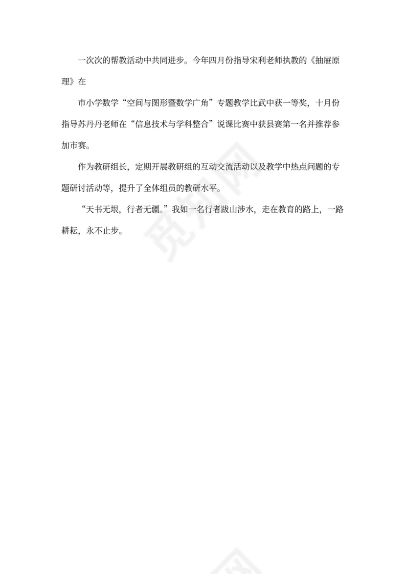 骨干教师述职报告范本