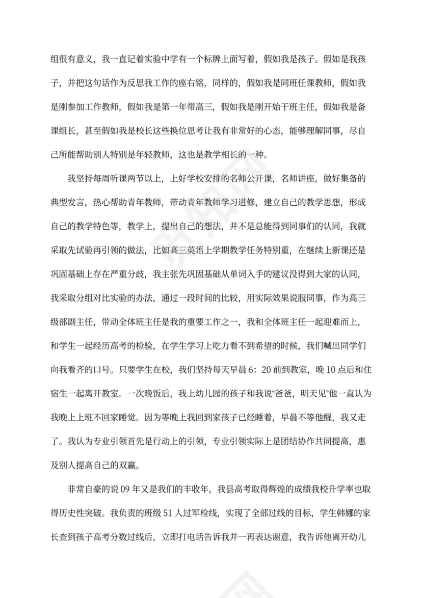 名师骨干教师述职报告