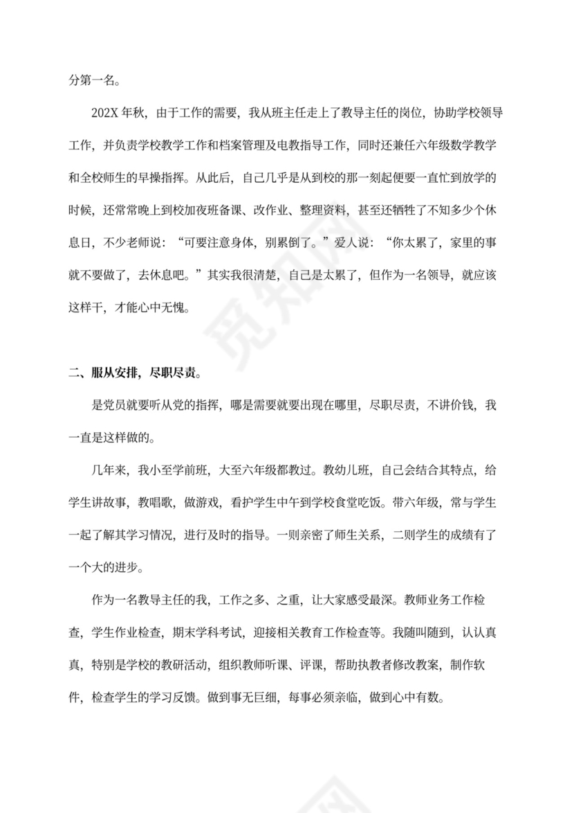 2020小学骨干教师述职报告