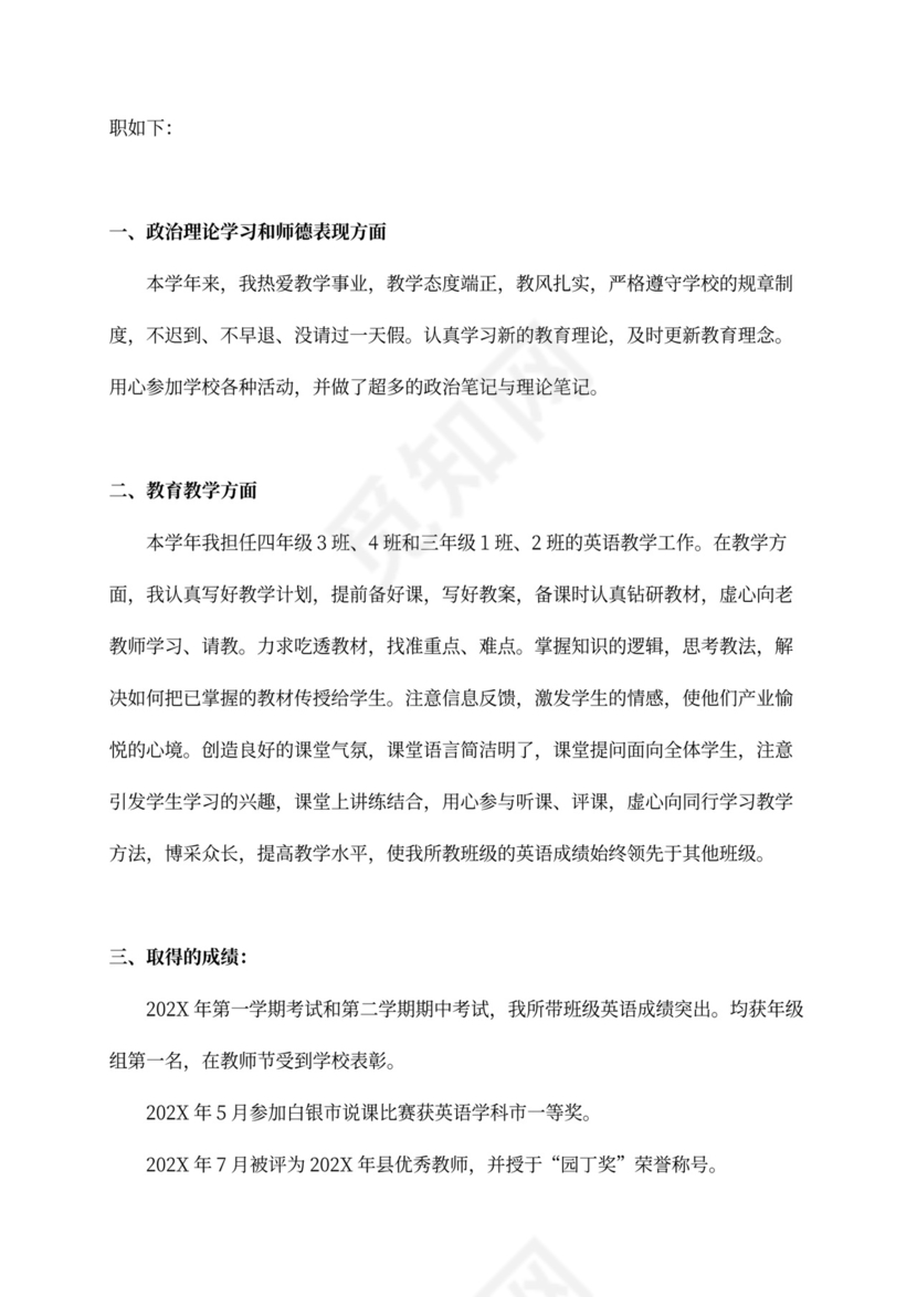 2020小学骨干教师述职报告