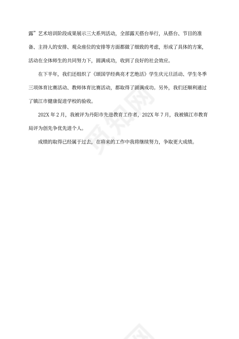 2020小学骨干教师述职报告