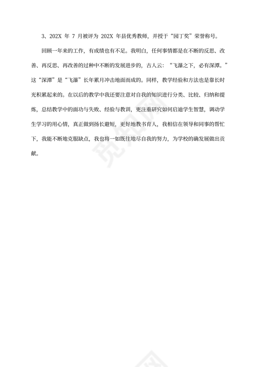 骨干教师述职报告实用版