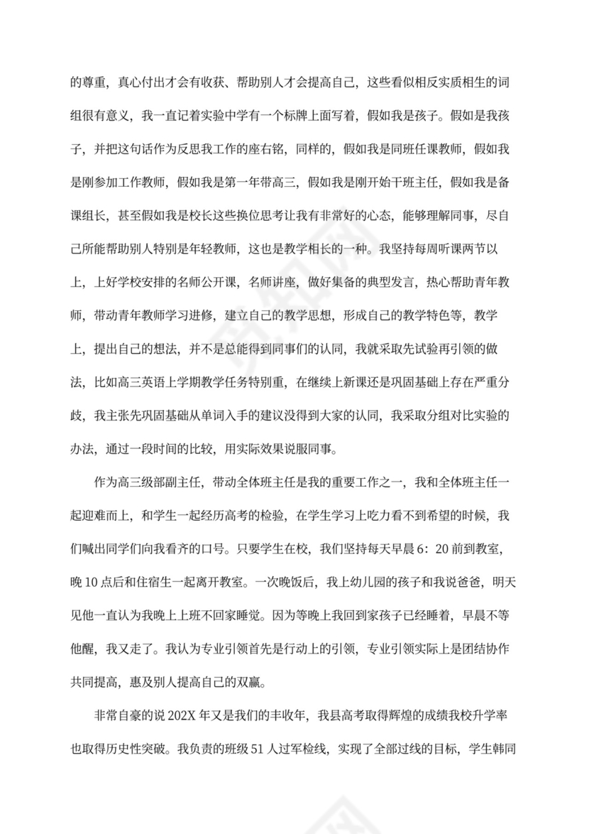 骨干教师述职报告标准版