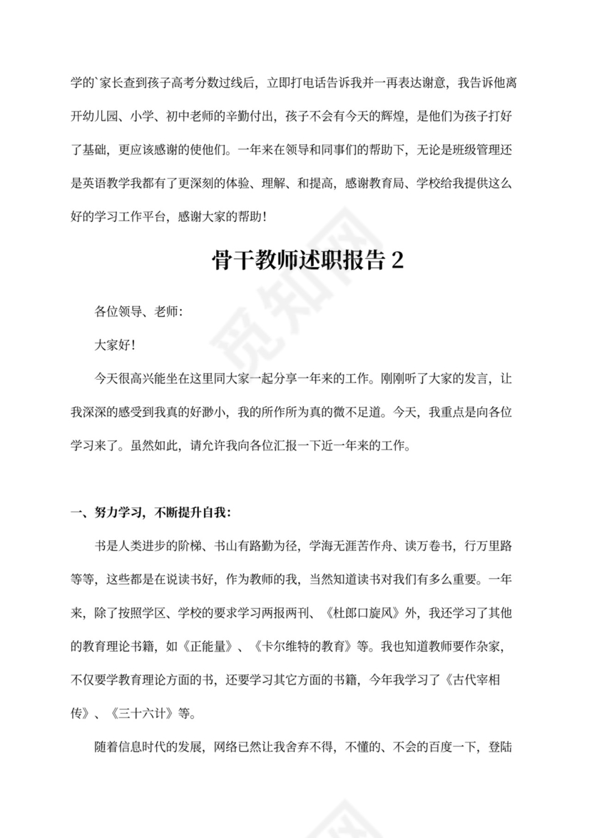 骨干教师述职报告标准版