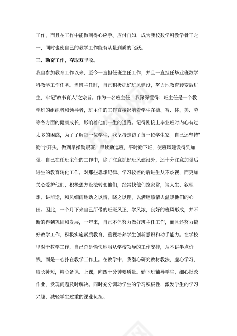 2019小学教师个人述职报告
