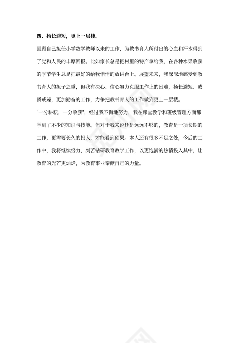 2019小学教师个人述职报告