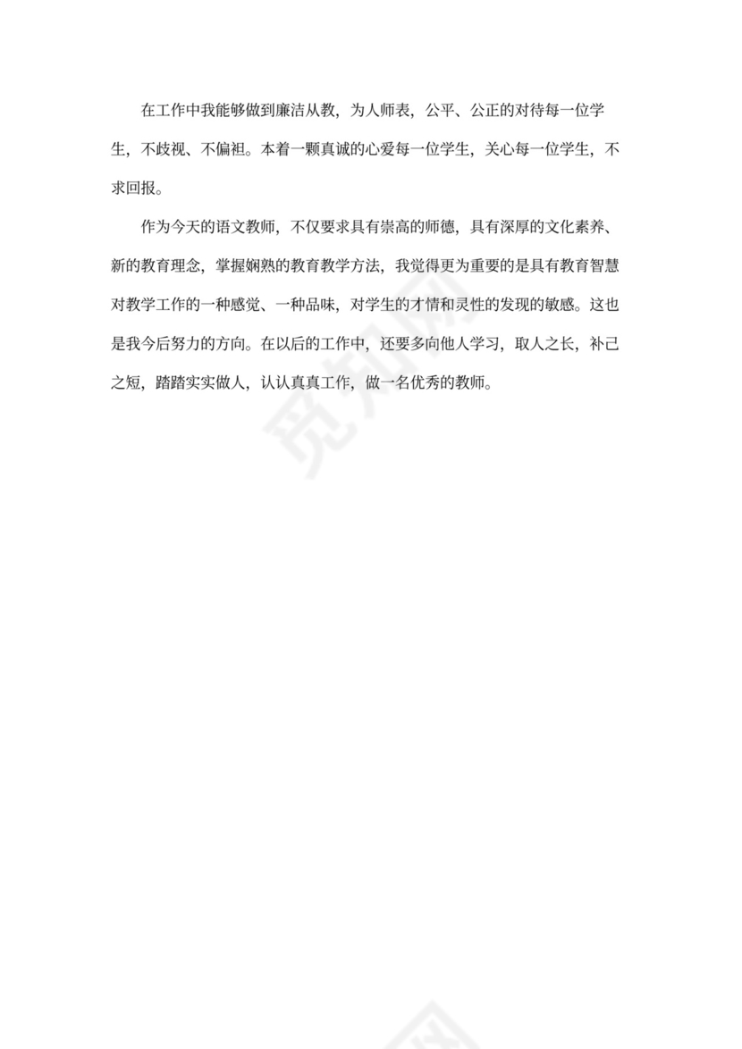 2019年小学语文教师个人述职报告