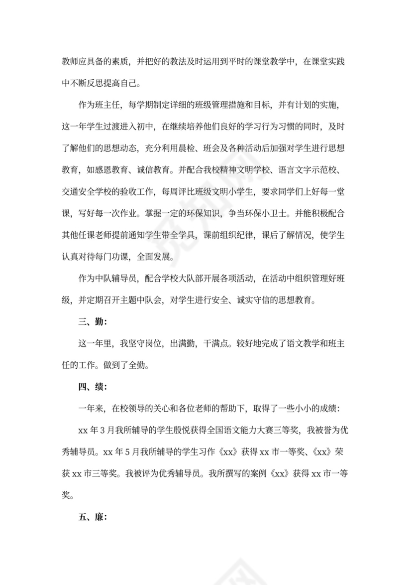 2019年小学语文教师个人述职报告