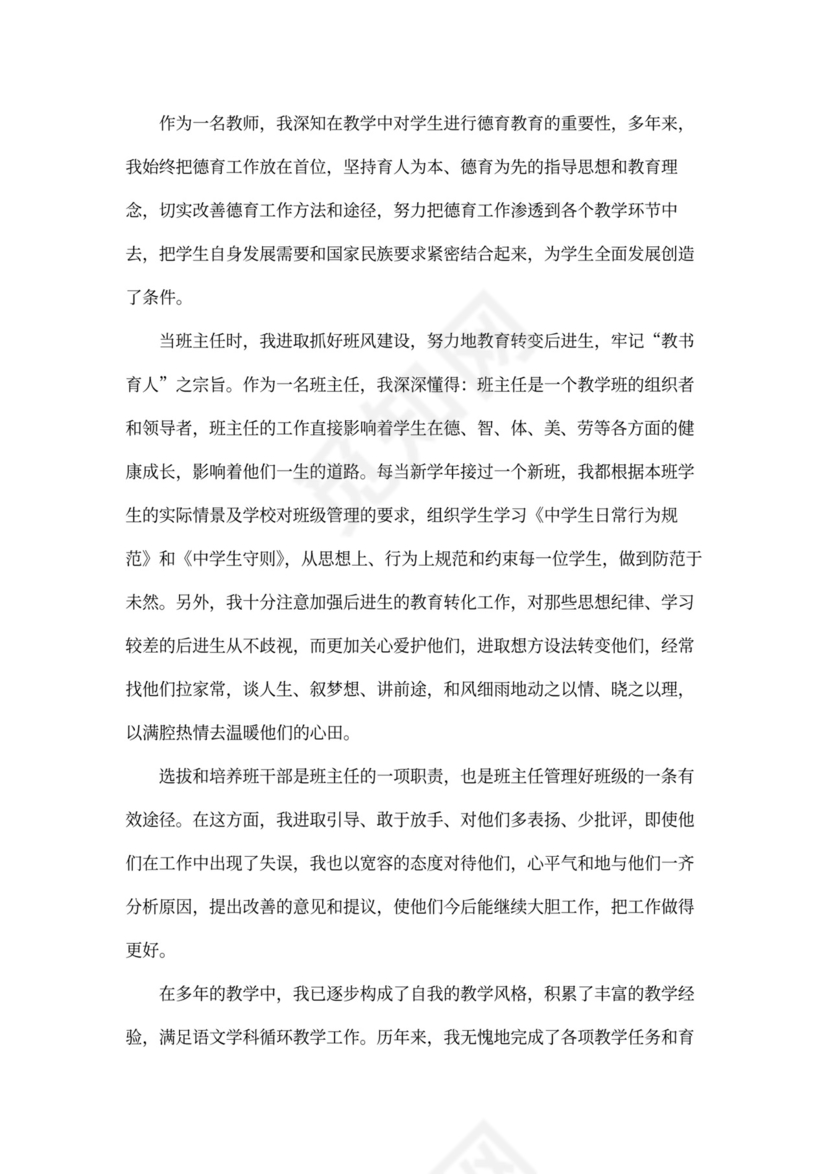 教师职称述职报告范本