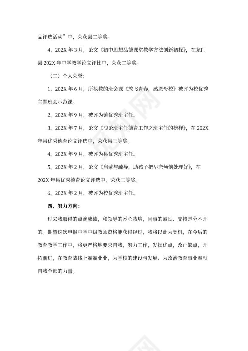 教师职称述职报告范本