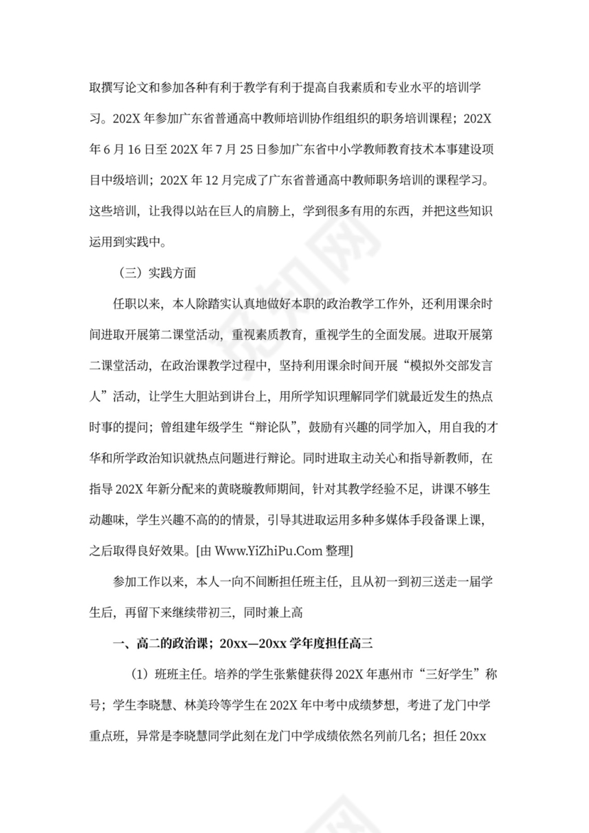 教师职称述职报告范本