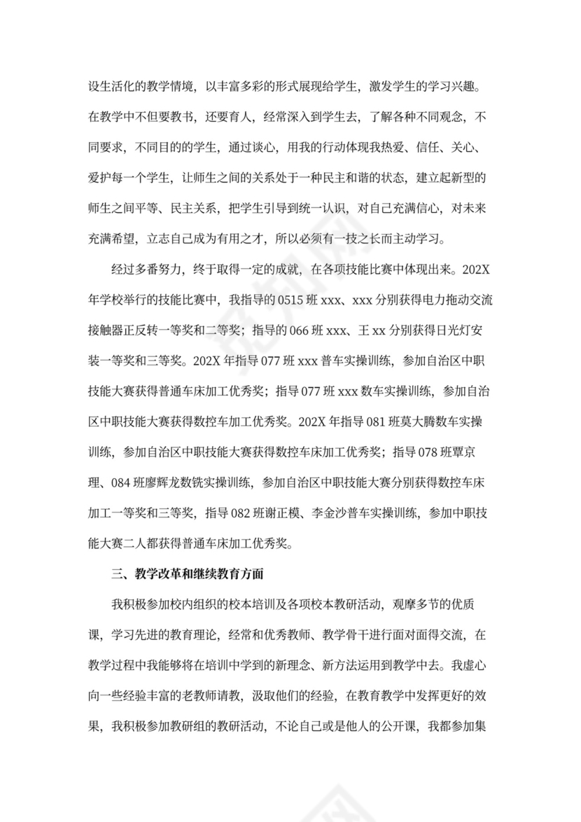 小学数学教师评职称述职报告