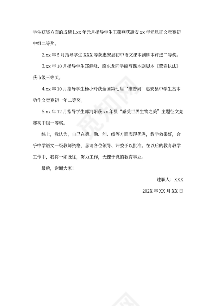 教师职称述职报告标准版