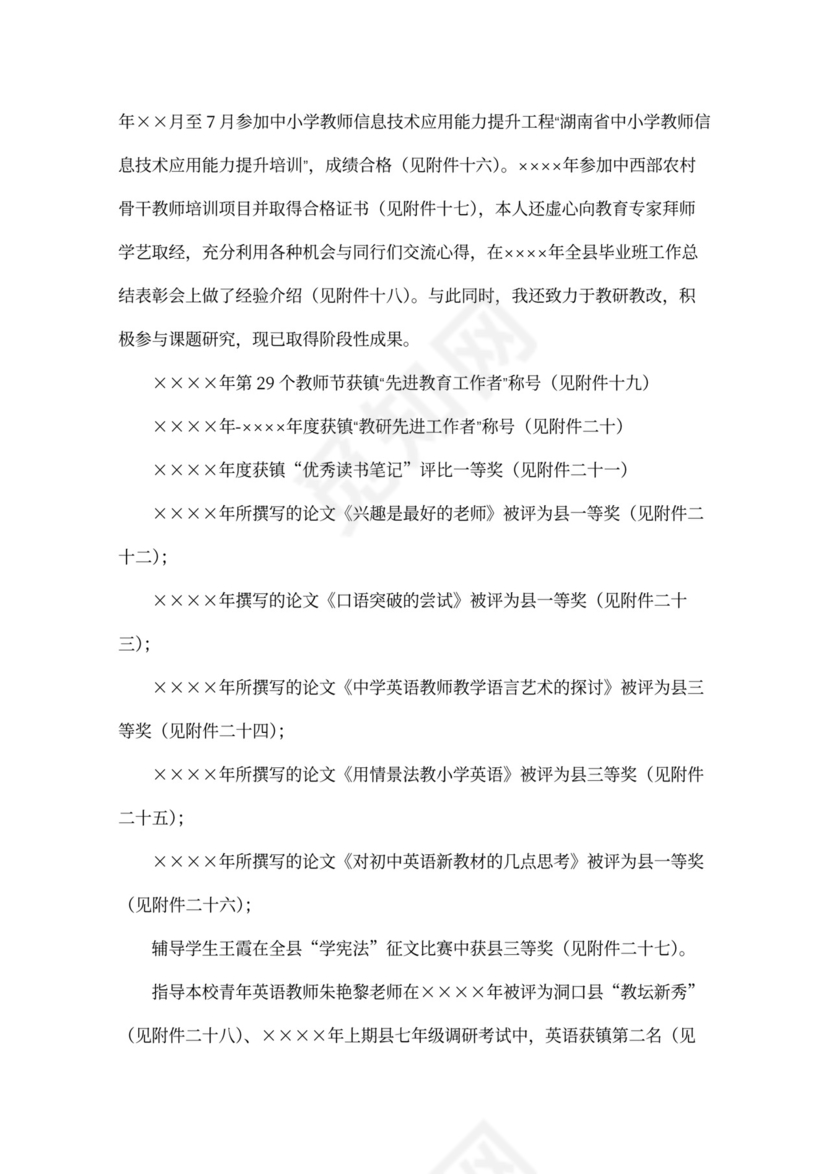 高级教师职称述职报告
