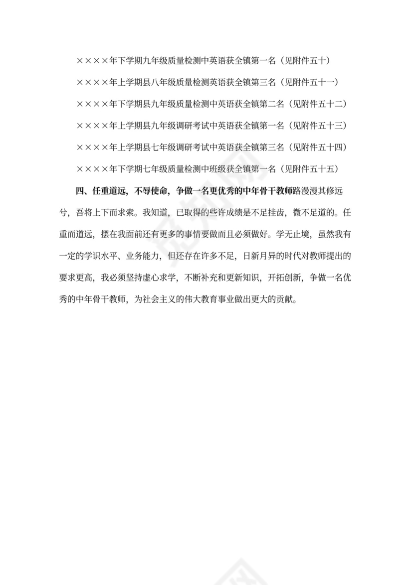 高级教师职称述职报告