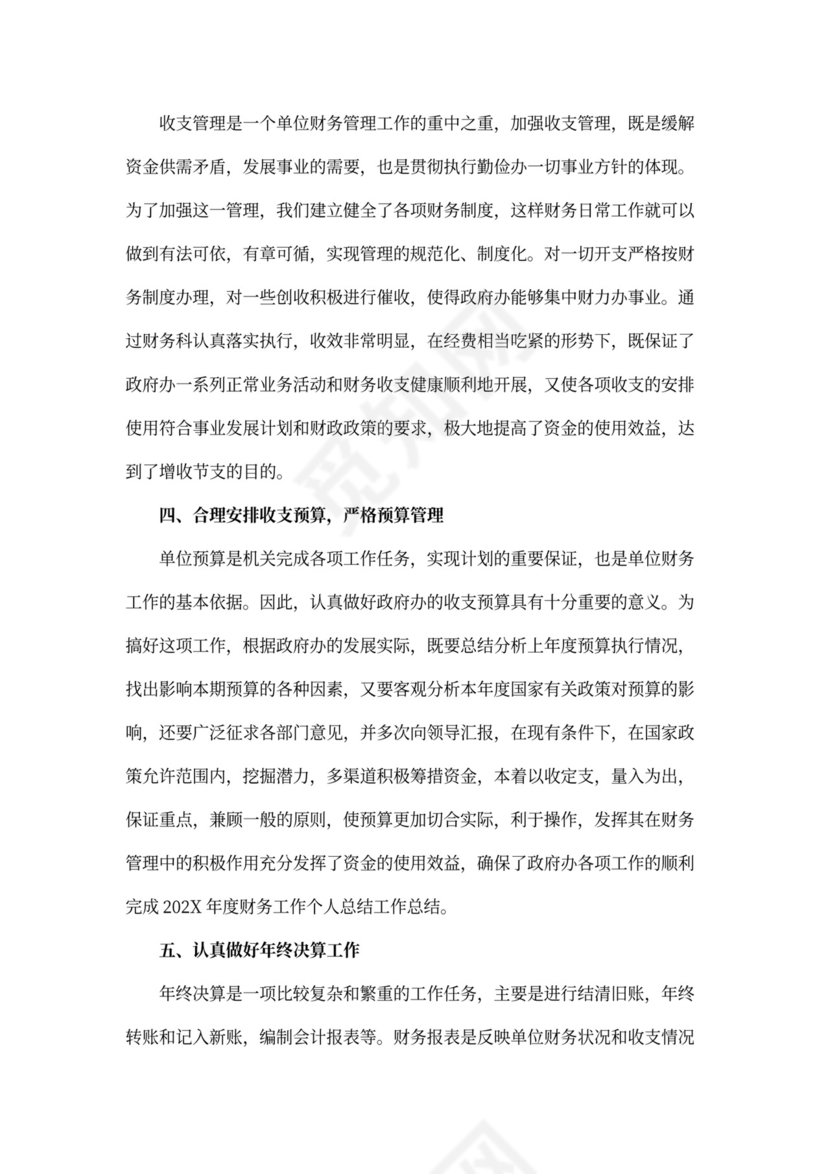 个人年度财务工作总结