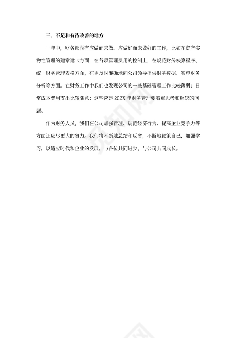 个人年度财务工作总结