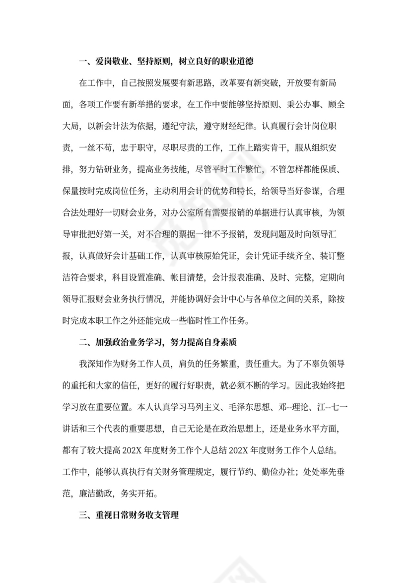 个人年度财务工作总结