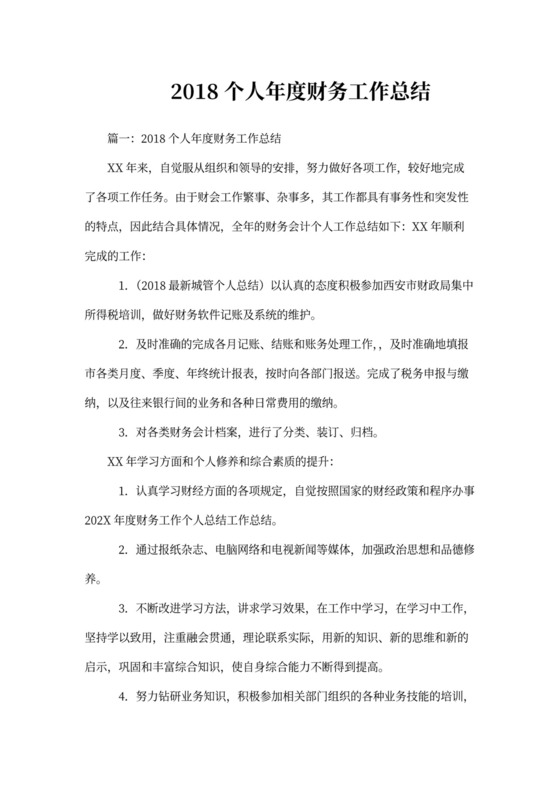 个人年度财务工作总结