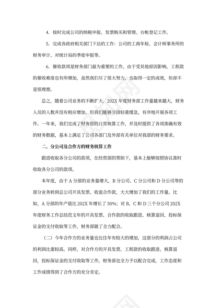 个人年度财务工作总结