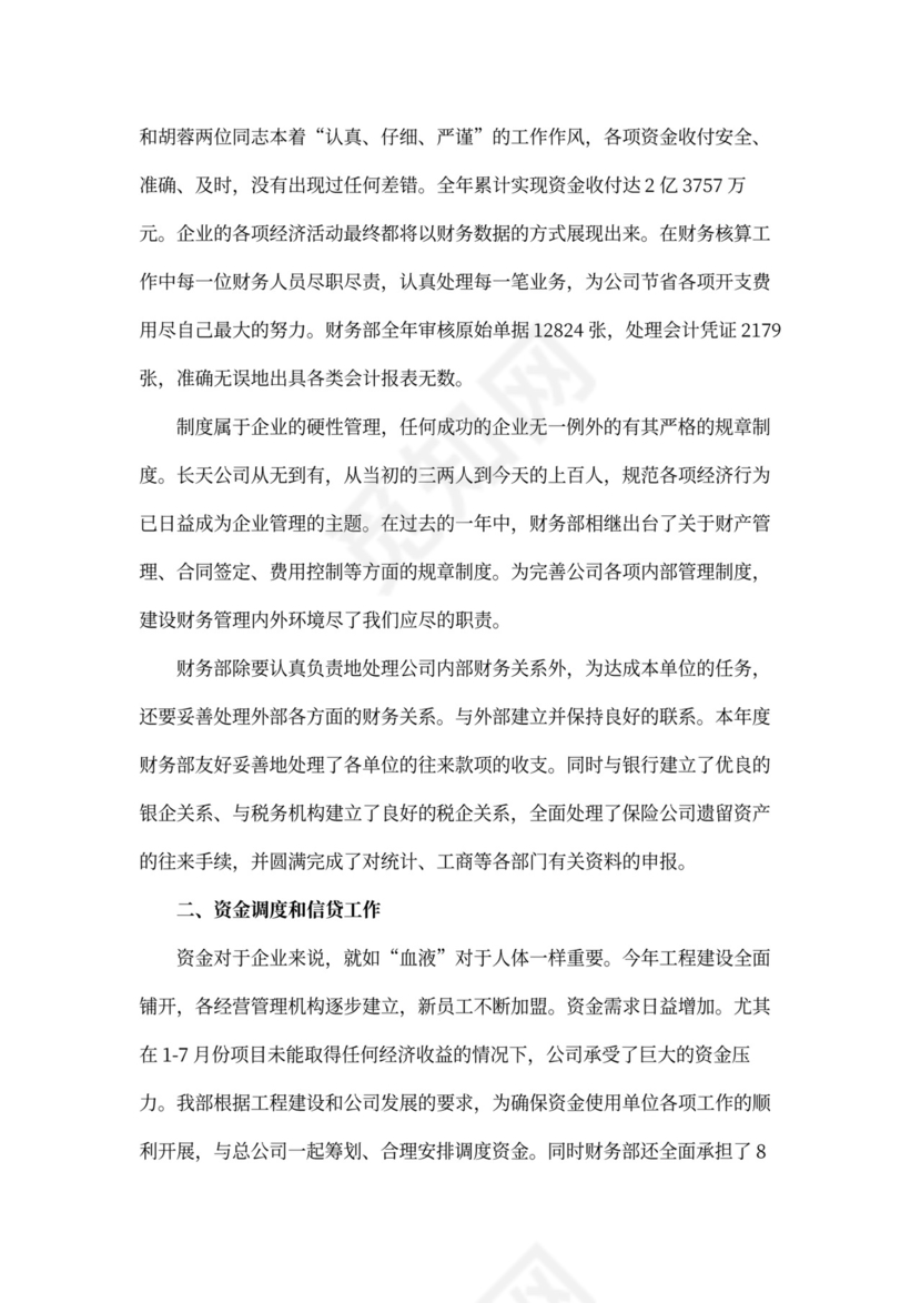 财务部年度工作总结及述职报告