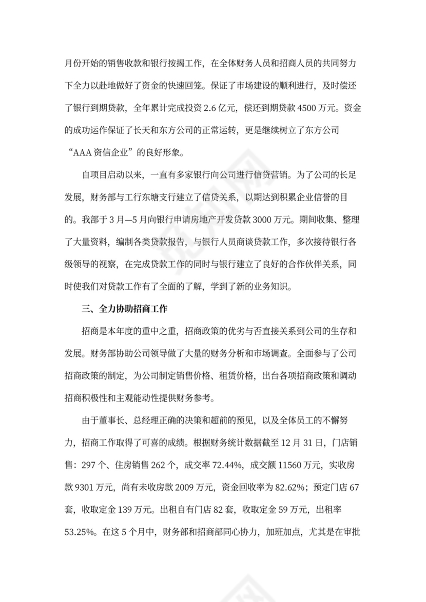 财务部年度工作总结及述职报告