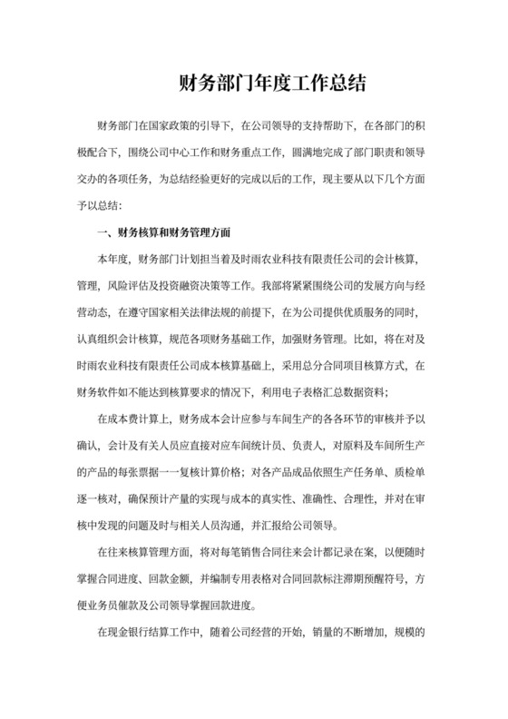 公司财务部年度工作总结