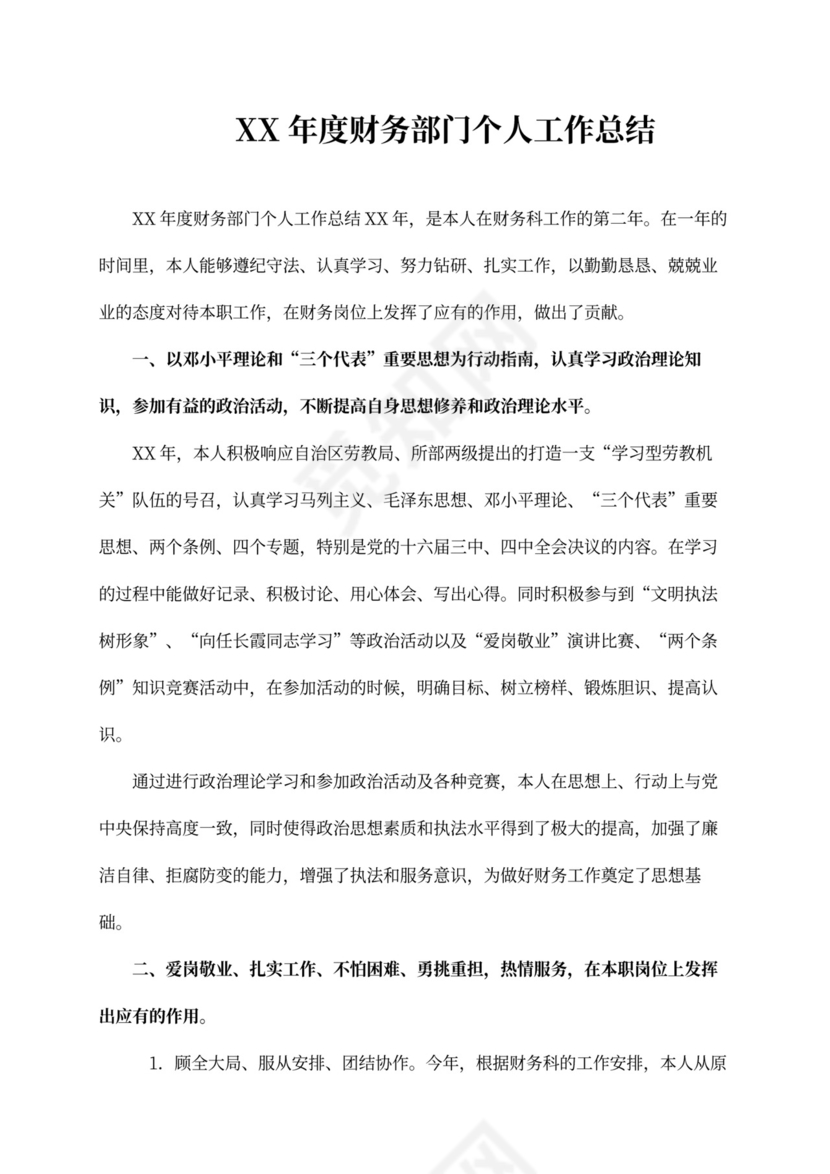 年度财务部门个人工作总结