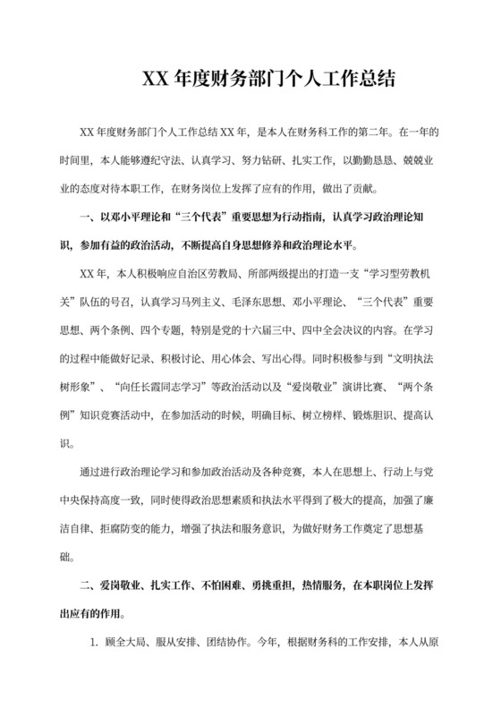 年度财务部门个人工作总结