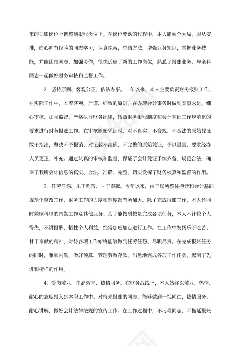 年度财务部门个人工作总结