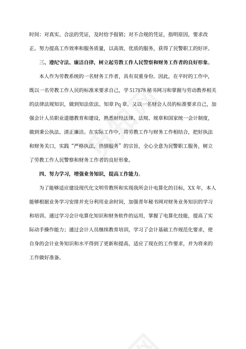 年度财务部门个人工作总结