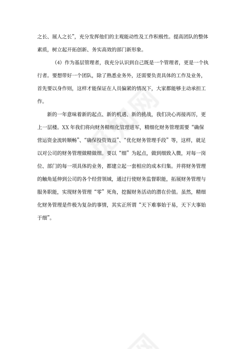 公司财务工作年终总结范文