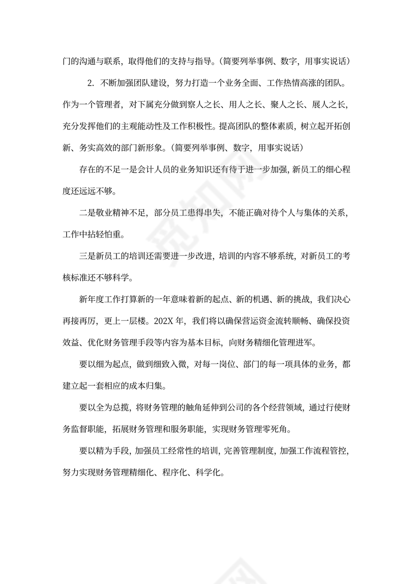 优秀财务工作年终总结范文