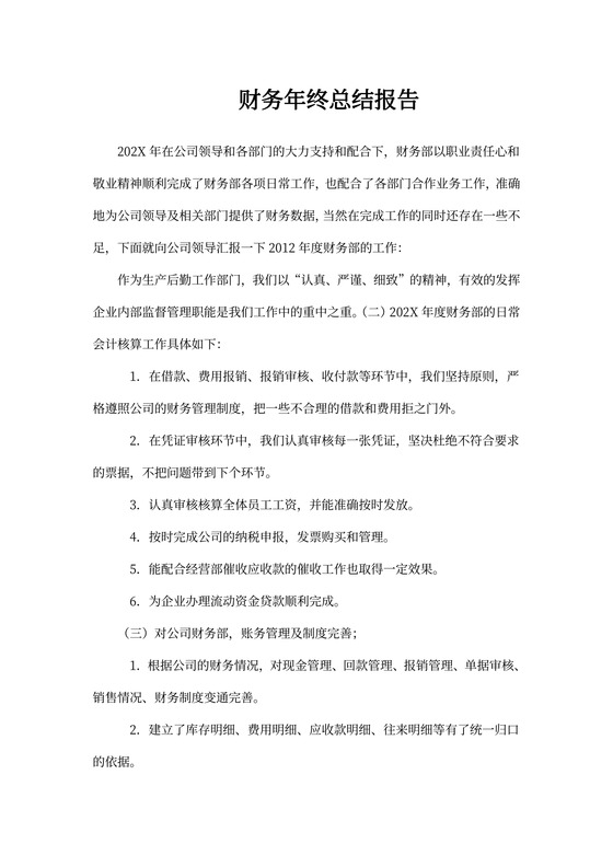 财务年度工作总结报告