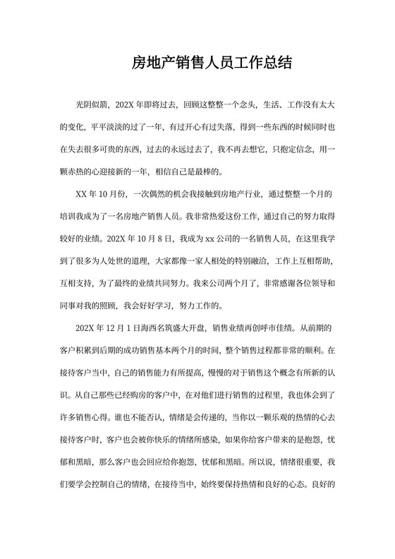 房地产销售人员工作总结
