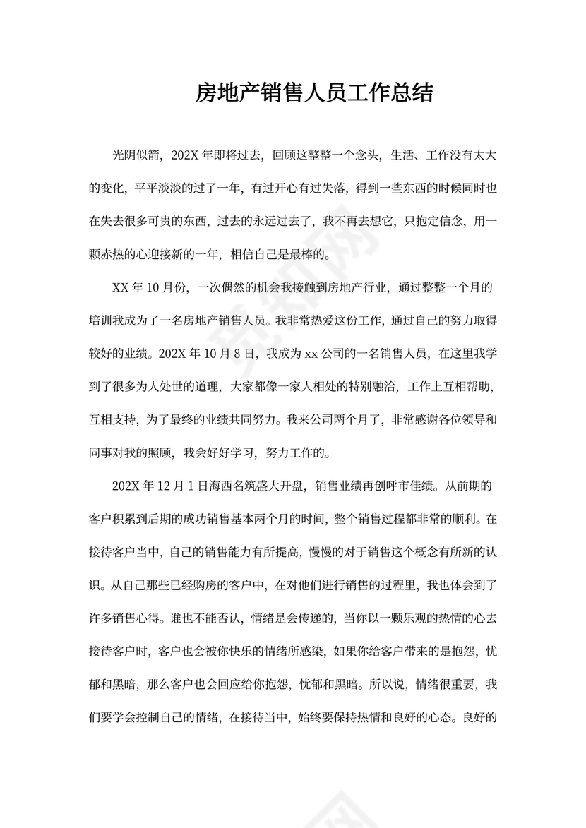 房地产销售人员工作总结