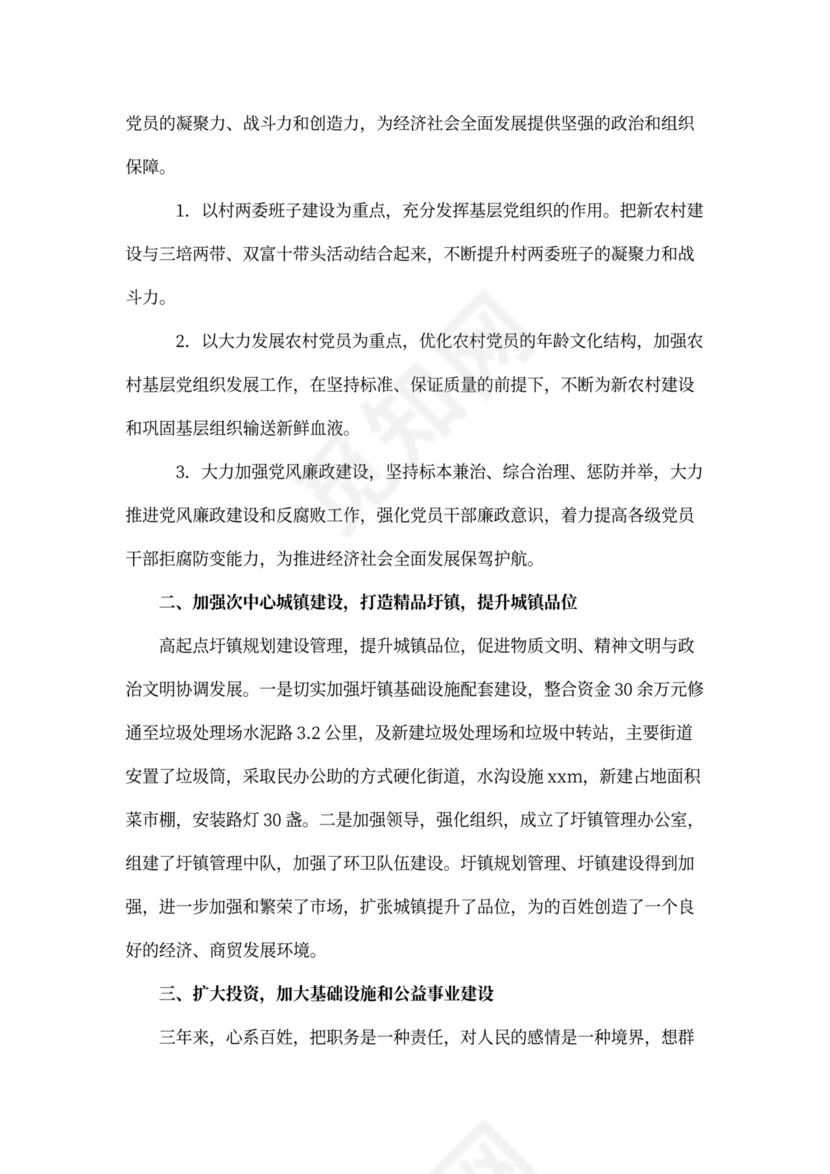 干部考察近三年个人工作总结