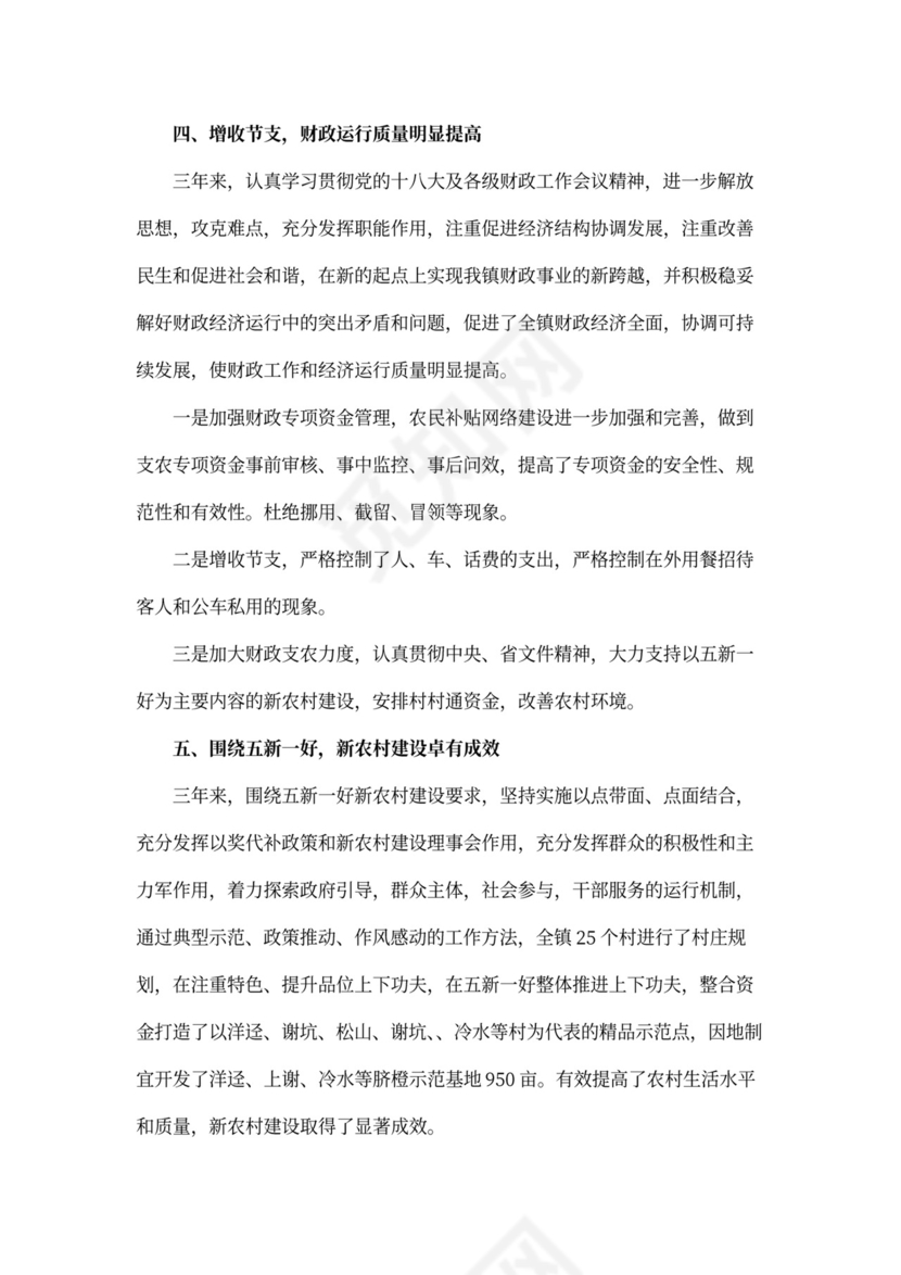 干部考察近三年个人工作总结