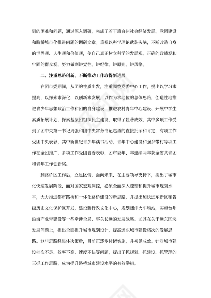 干部考察近三年个人工作总结