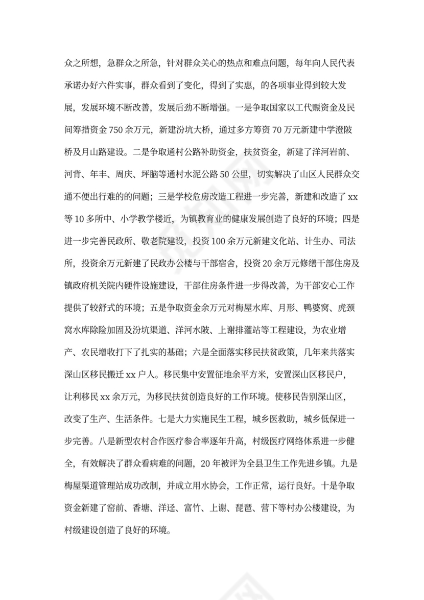 干部考察近三年个人工作总结