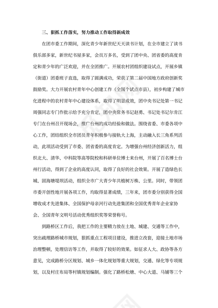 干部考察近三年个人工作总结