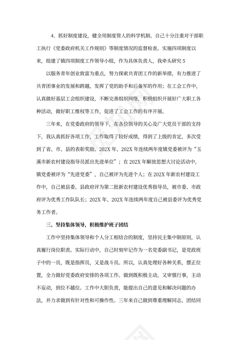 近三年来个人工作总结