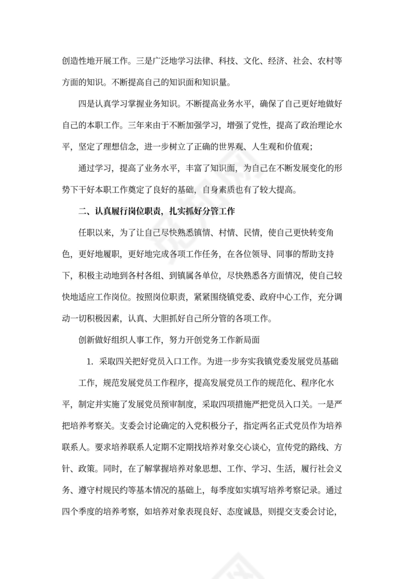 近三年来个人工作总结