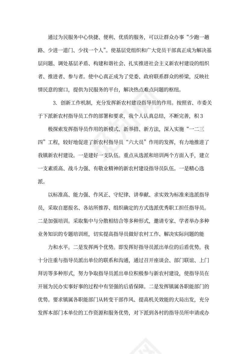 近三年来个人工作总结